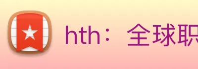 hth：全球职业竞技赛事资讯与实时数据交互门户 logo